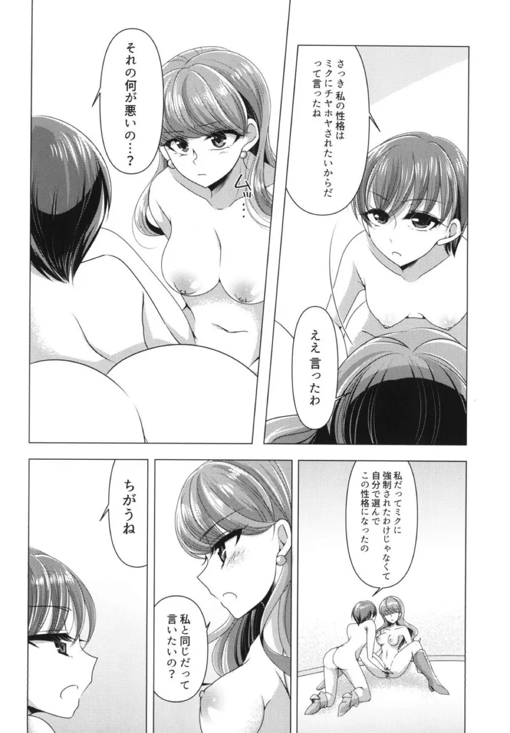 憐み - page20