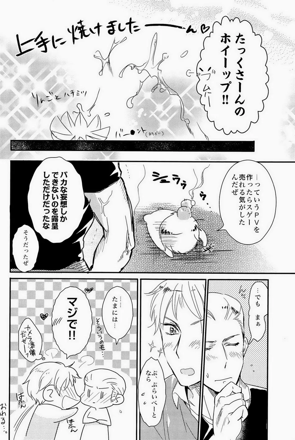 細けぇことはいいんだよ! - page56