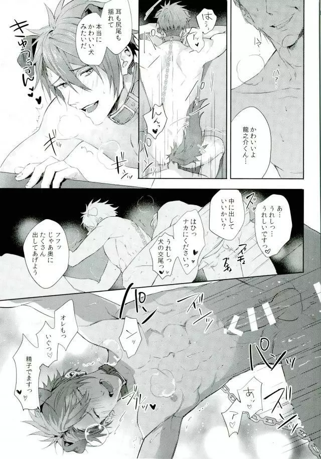 俺が十龍之介であるために - page16