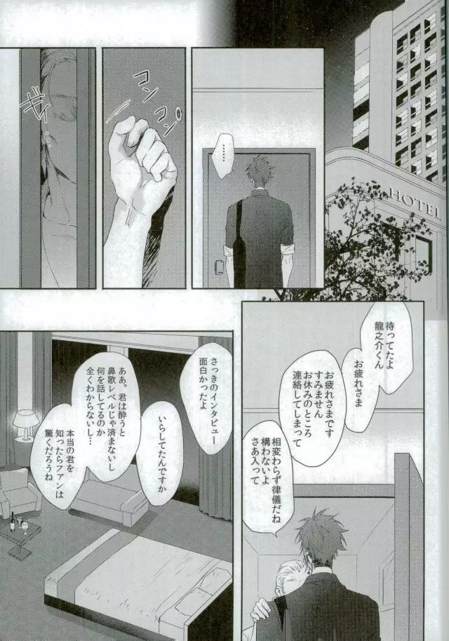 俺が十龍之介であるために - page4