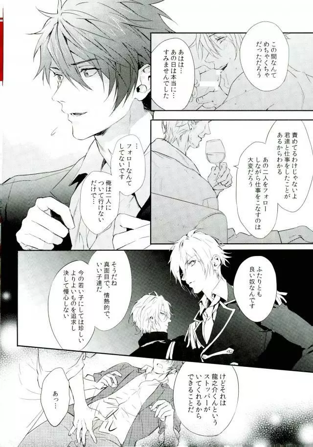 俺が十龍之介であるために - page5