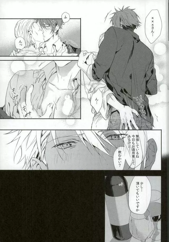 俺が十龍之介であるために - page6