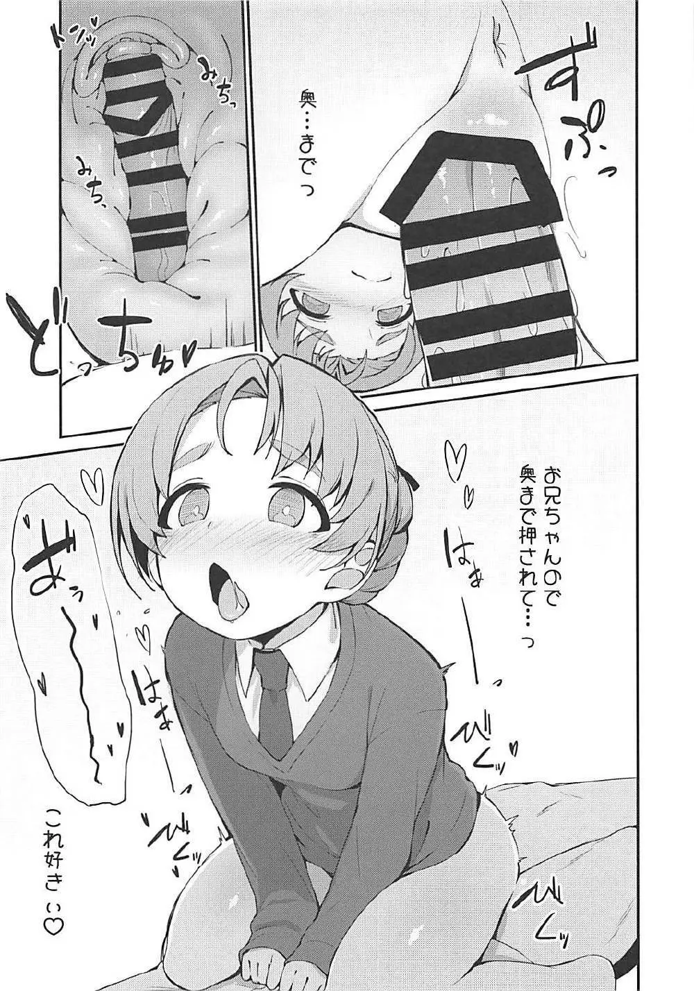 寝てる間に義妹のペコにえっちな事される本 - page12