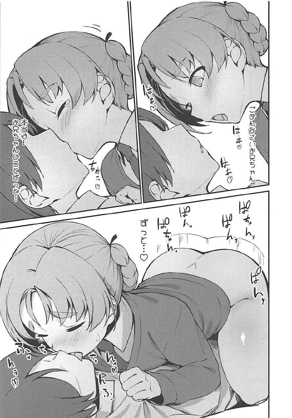 寝てる間に義妹のペコにえっちな事される本 - page14