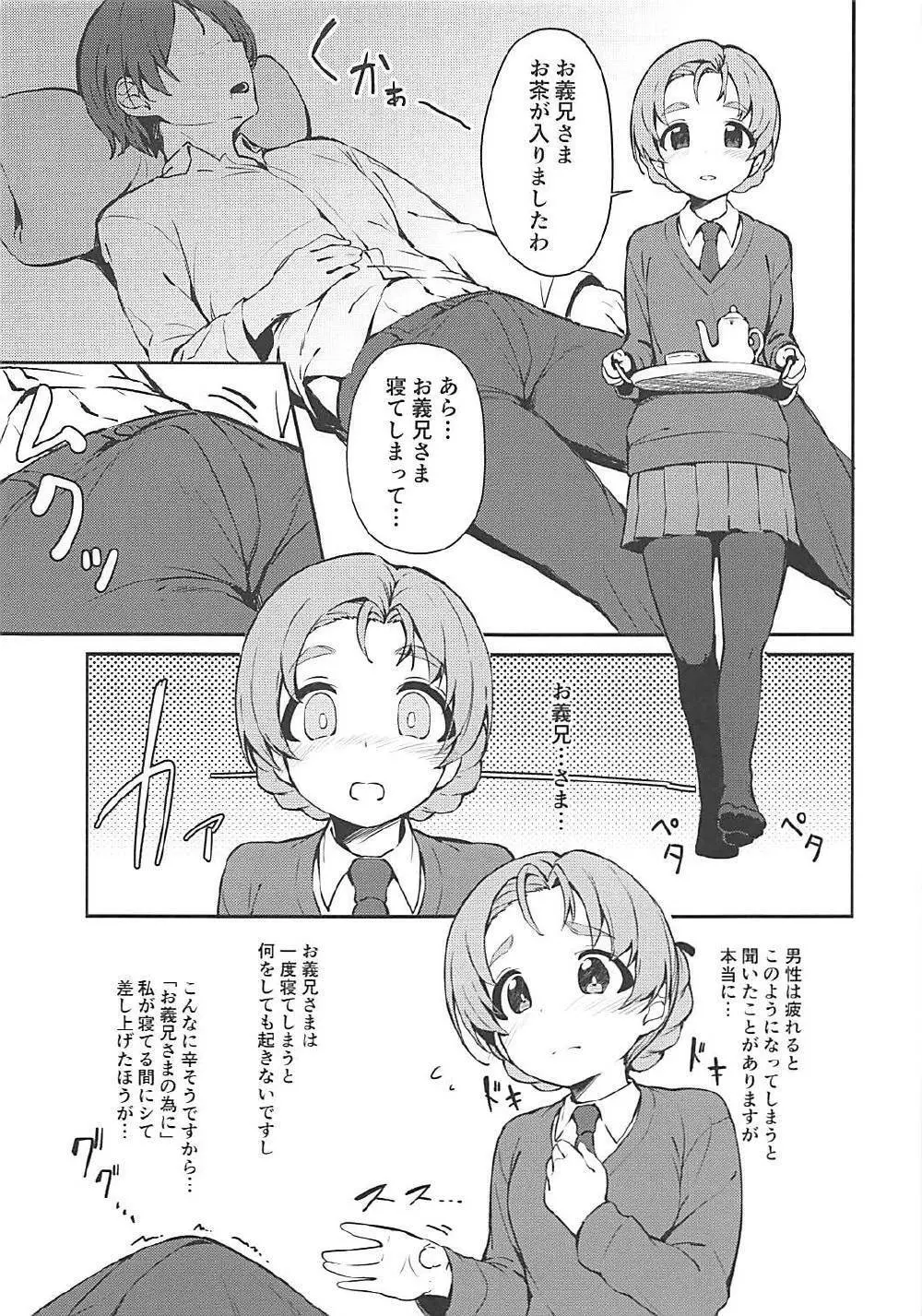 寝てる間に義妹のペコにえっちな事される本 - page2