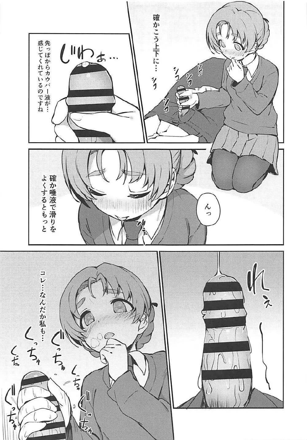 寝てる間に義妹のペコにえっちな事される本 - page4