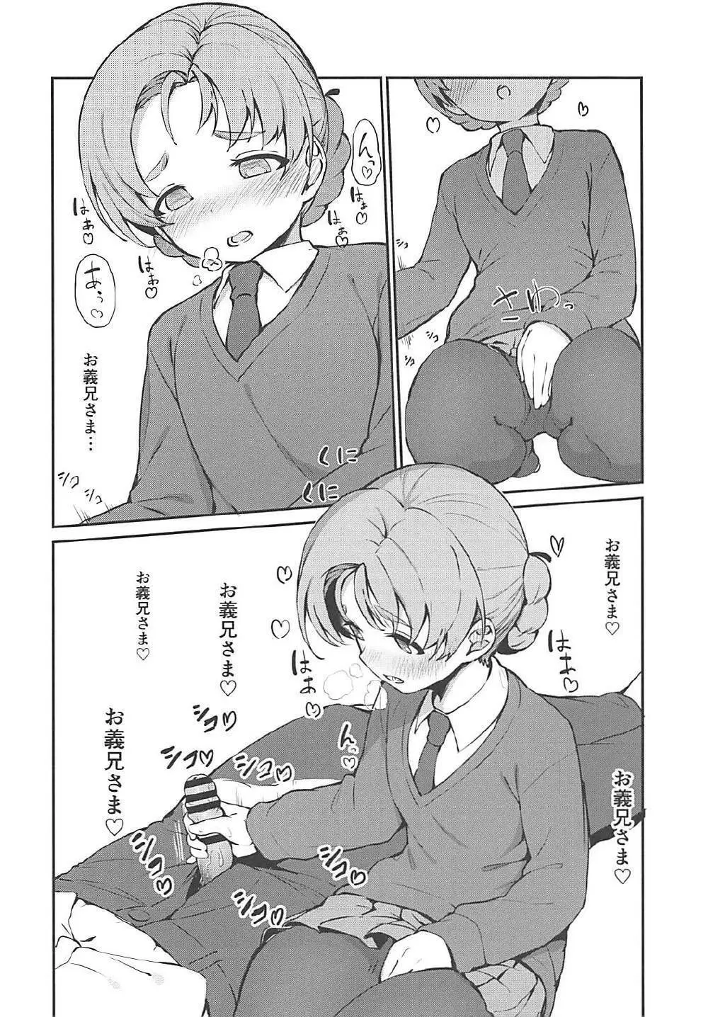 寝てる間に義妹のペコにえっちな事される本 - page5