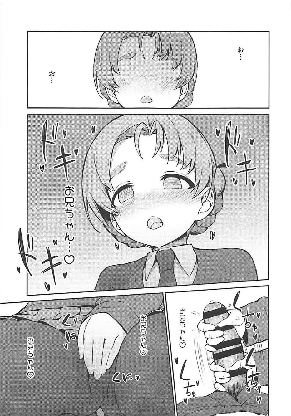 寝てる間に義妹のペコにえっちな事される本 - page6