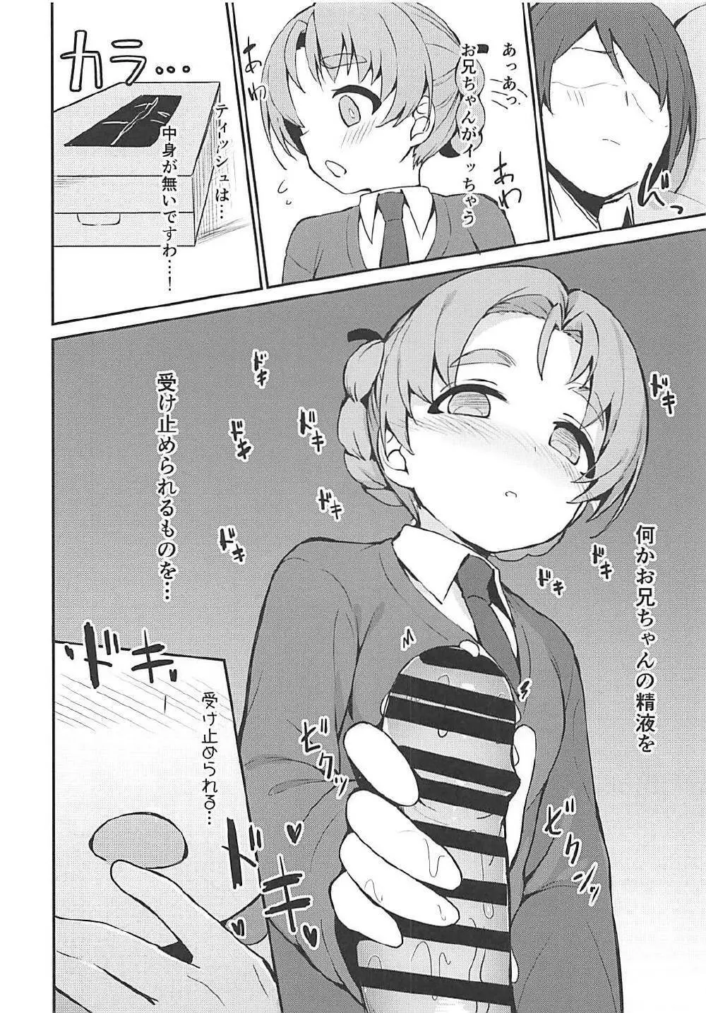 寝てる間に義妹のペコにえっちな事される本 - page7