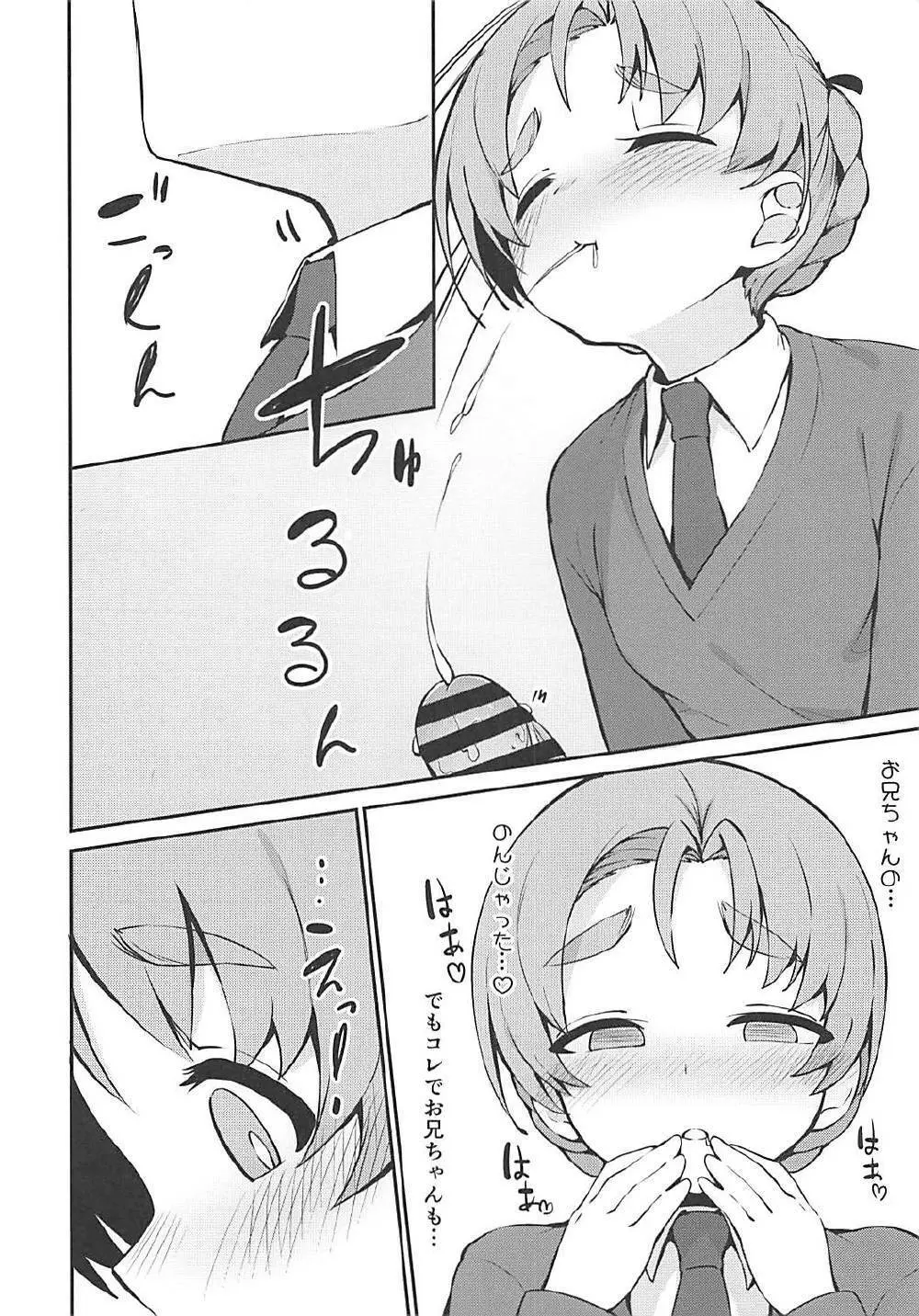 寝てる間に義妹のペコにえっちな事される本 - page9