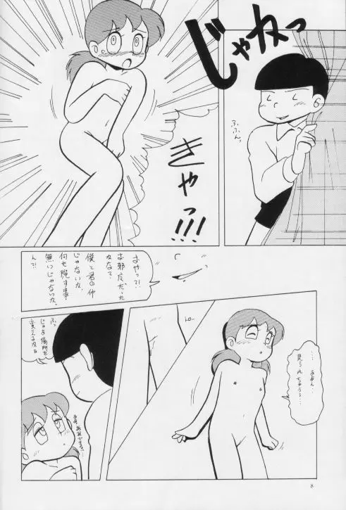 生茹で - page8