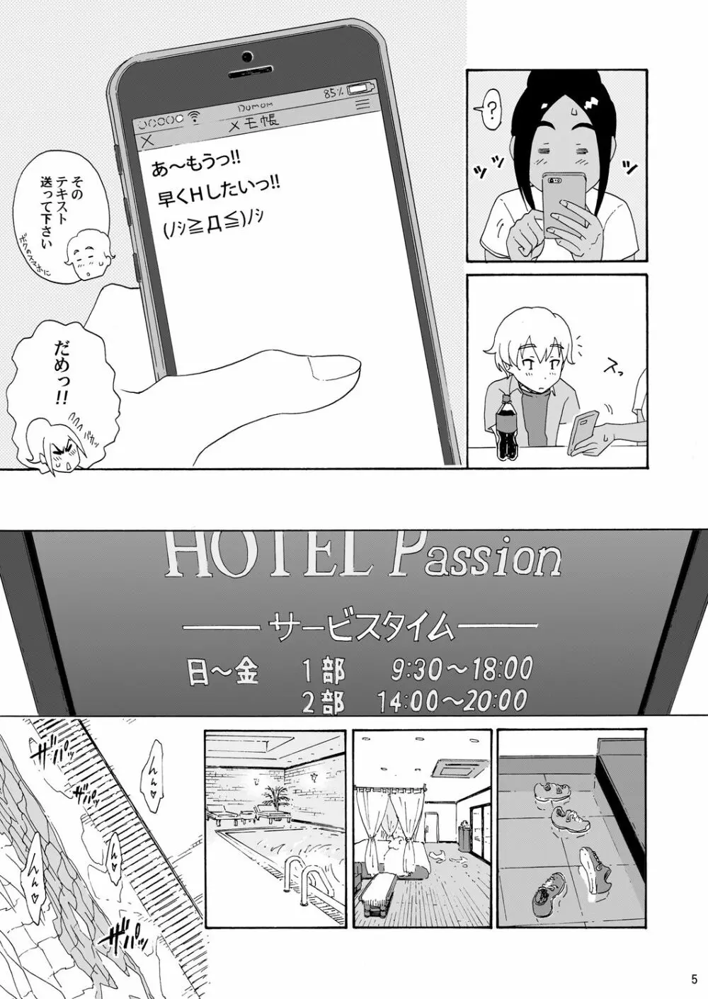 あ～早くHしたいっ!! - page5