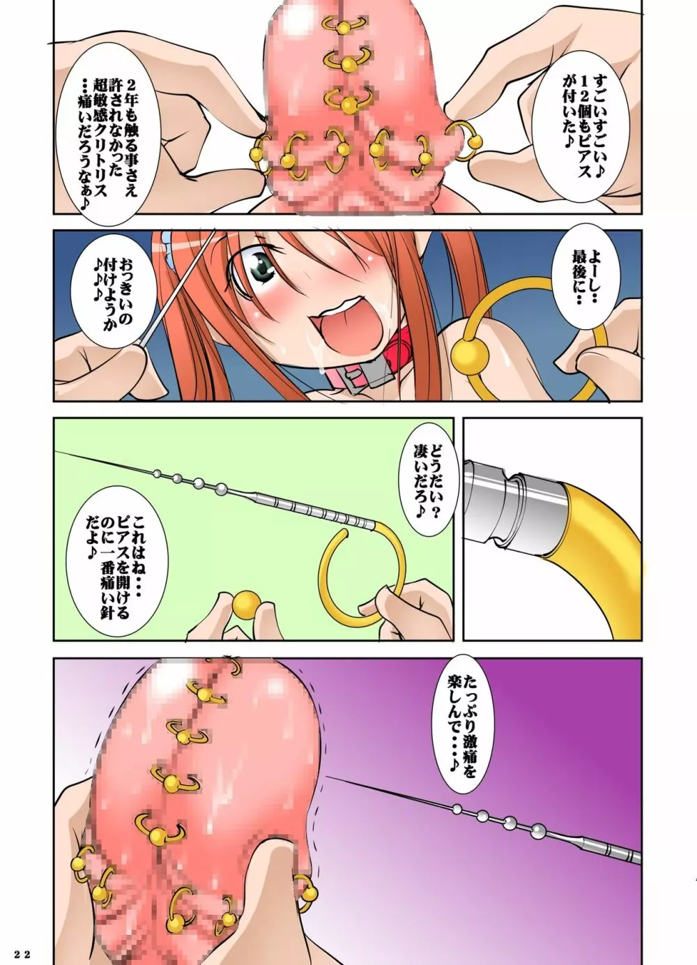 聖マルガレタ幼畜園総天然色4 - page22