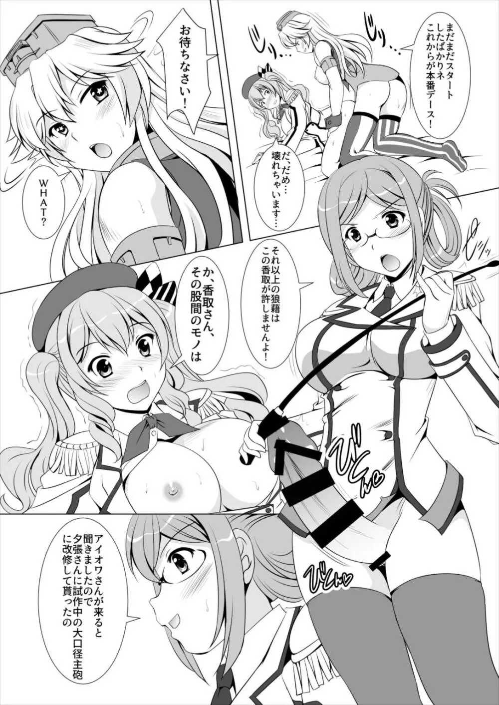 米艦歓待演習せり！ - page11