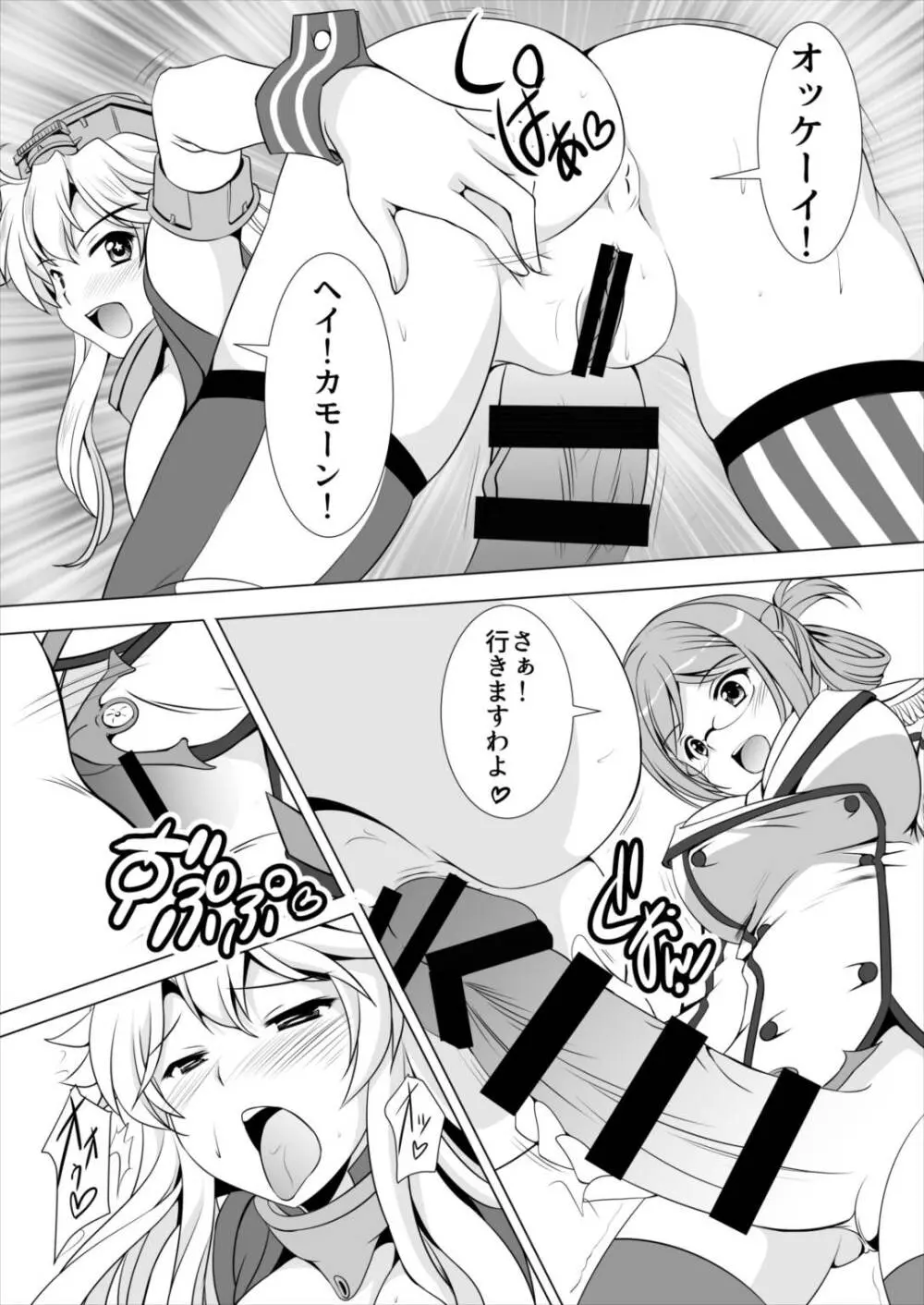 米艦歓待演習せり！ - page12