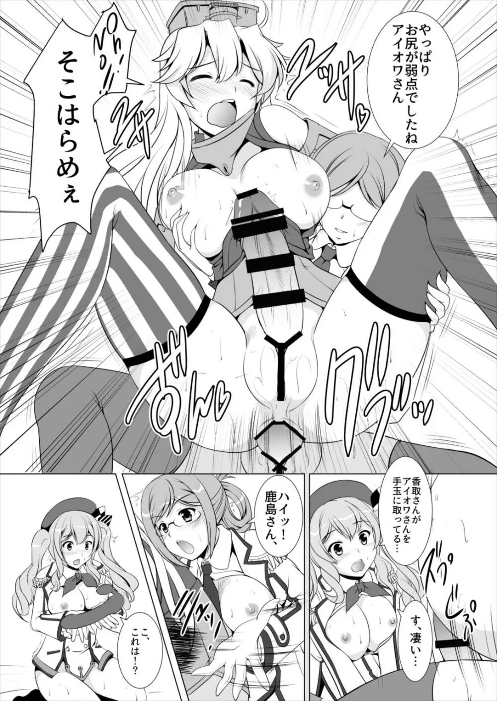 米艦歓待演習せり！ - page16