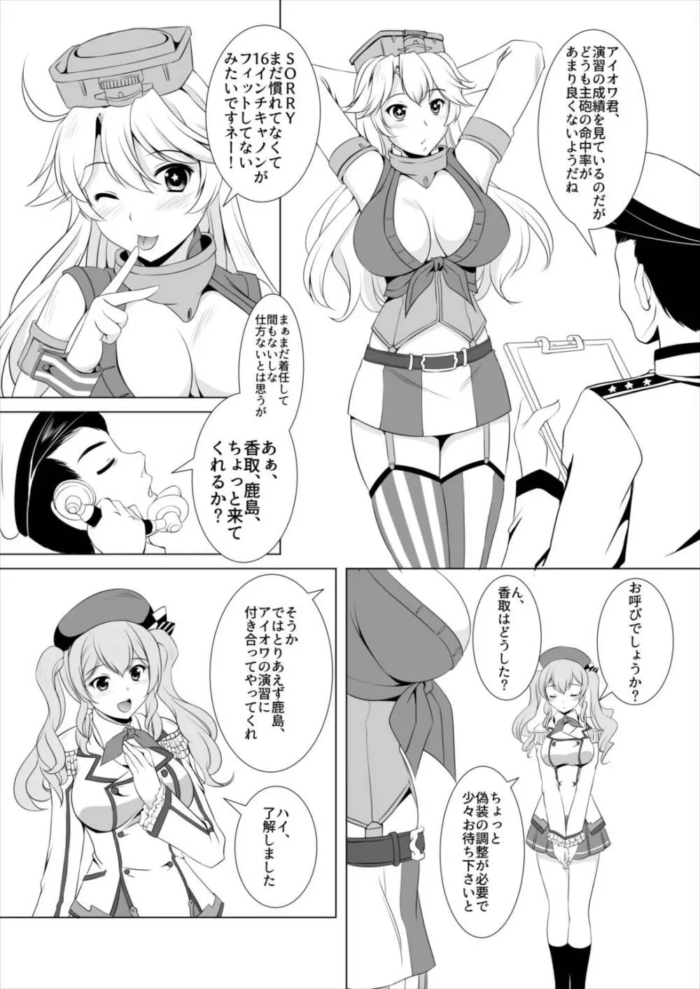 米艦歓待演習せり！ - page3