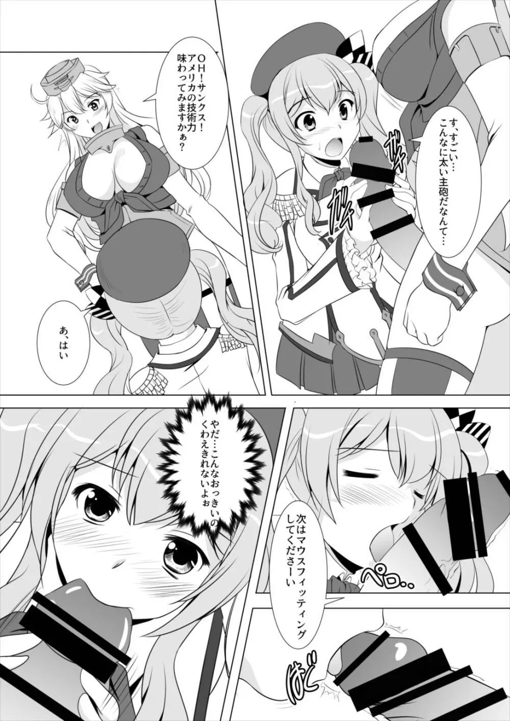 米艦歓待演習せり！ - page5