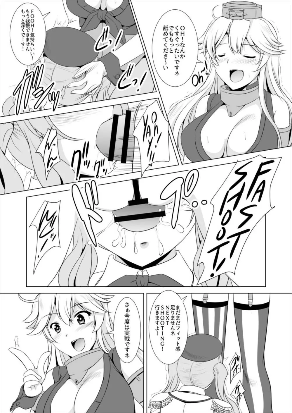 米艦歓待演習せり！ - page6