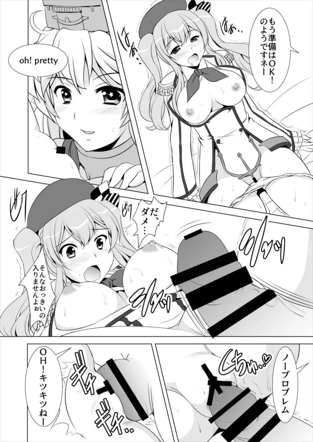 米艦歓待演習せり！ - page7