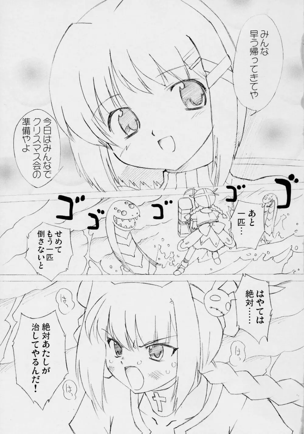 らぶらぶリンカーコア 2～予告編なの～ - page2