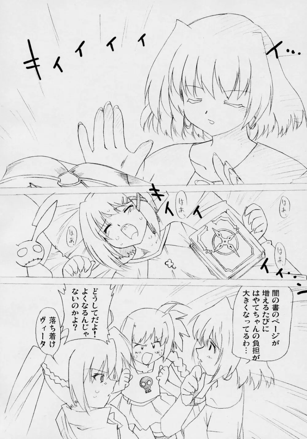 らぶらぶリンカーコア 2～予告編なの～ - page5