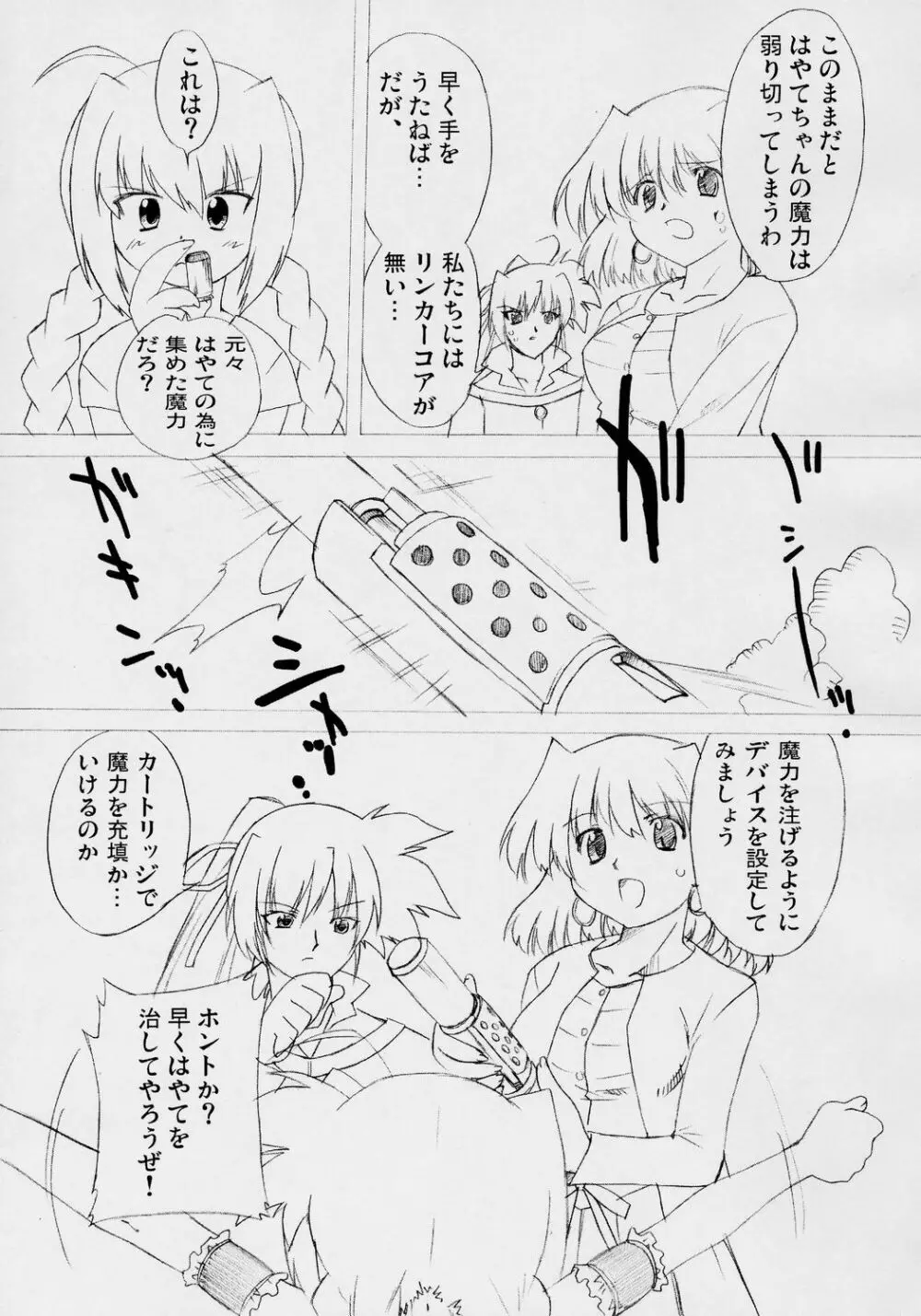 らぶらぶリンカーコア 2～予告編なの～ - page6