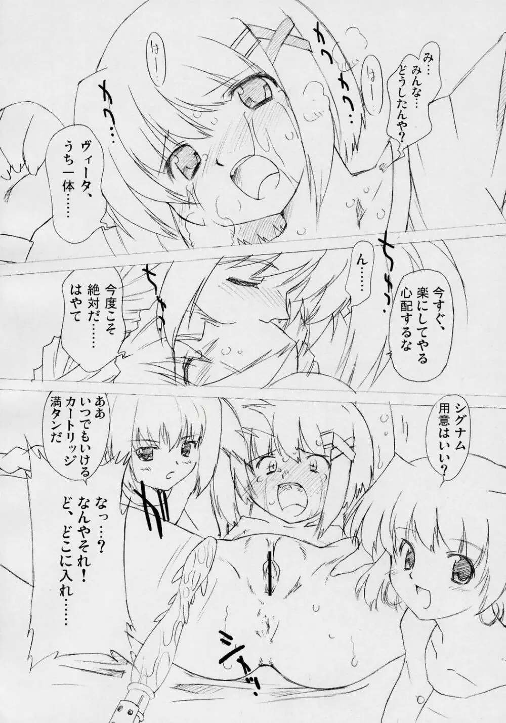 らぶらぶリンカーコア 2～予告編なの～ - page7