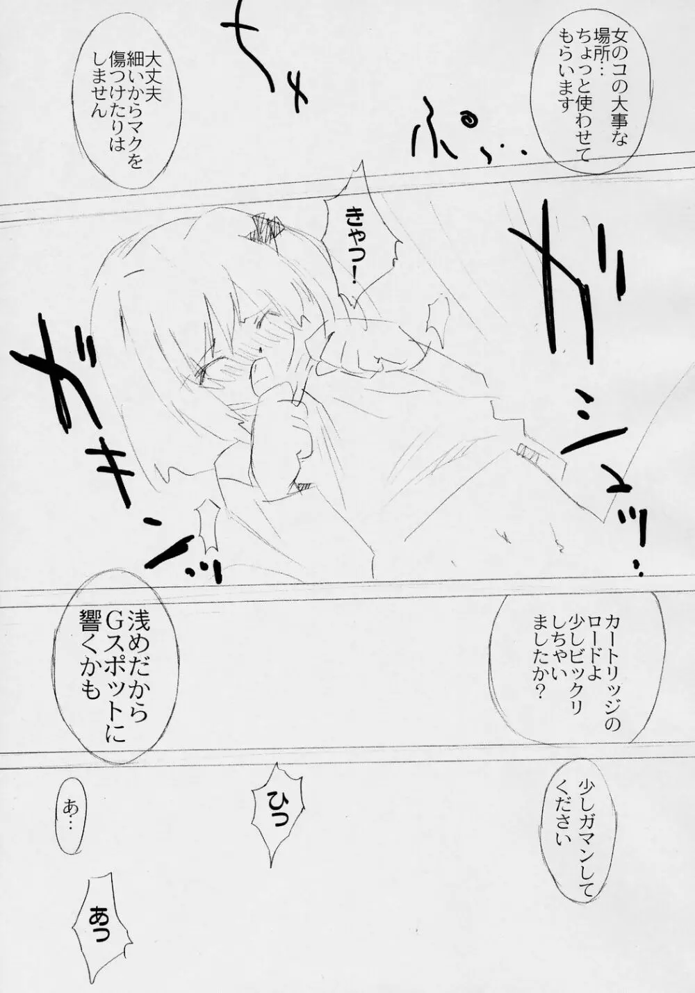 らぶらぶリンカーコア 2～予告編なの～ - page8