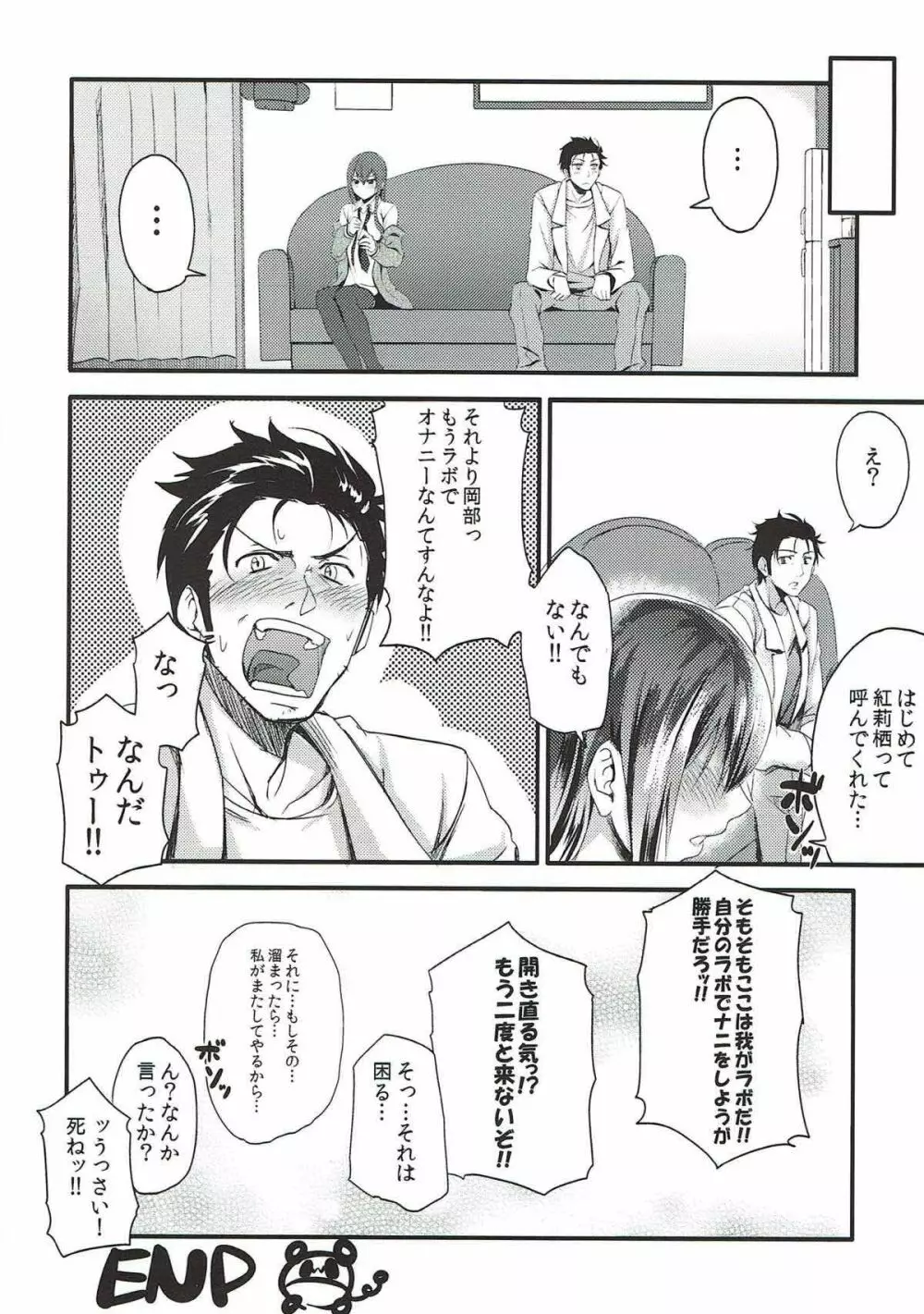 ア、アンタのゲルバナが欲しいって言ってんの! - page17