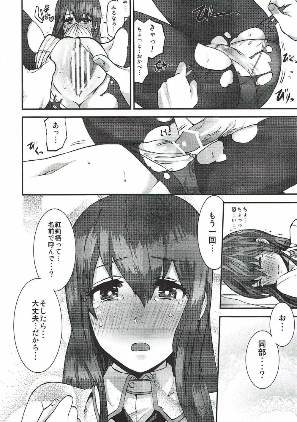 ア、アンタのゲルバナが欲しいって言ってんの! - page26