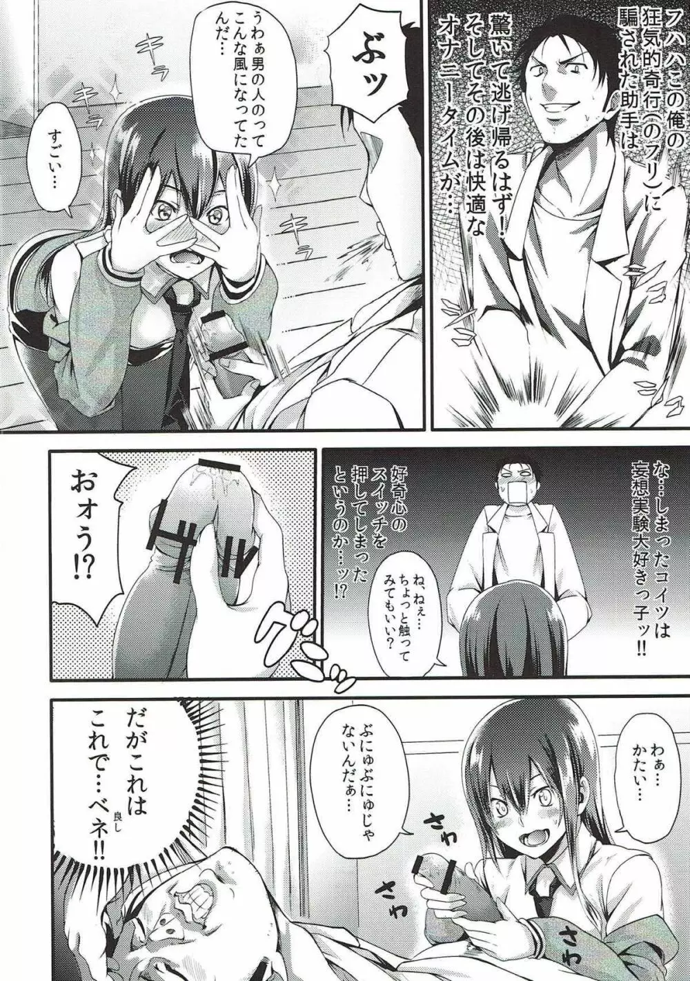 ア、アンタのゲルバナが欲しいって言ってんの! - page5