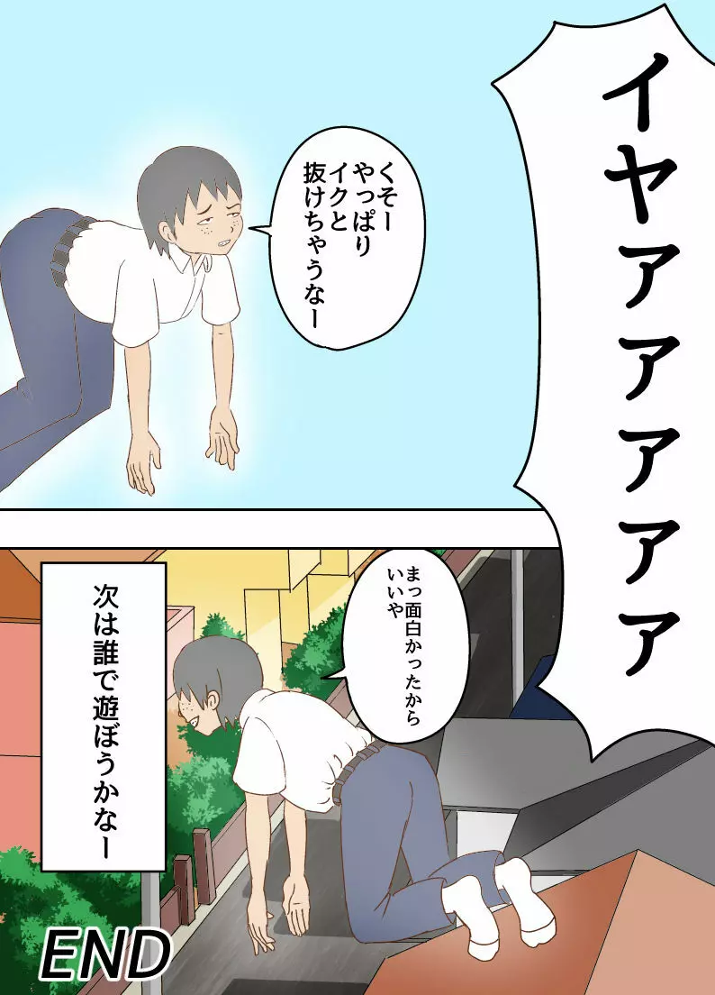 死んで幽霊になったから 、幼なじみの女子校生に乗り移って好き勝手する - page20