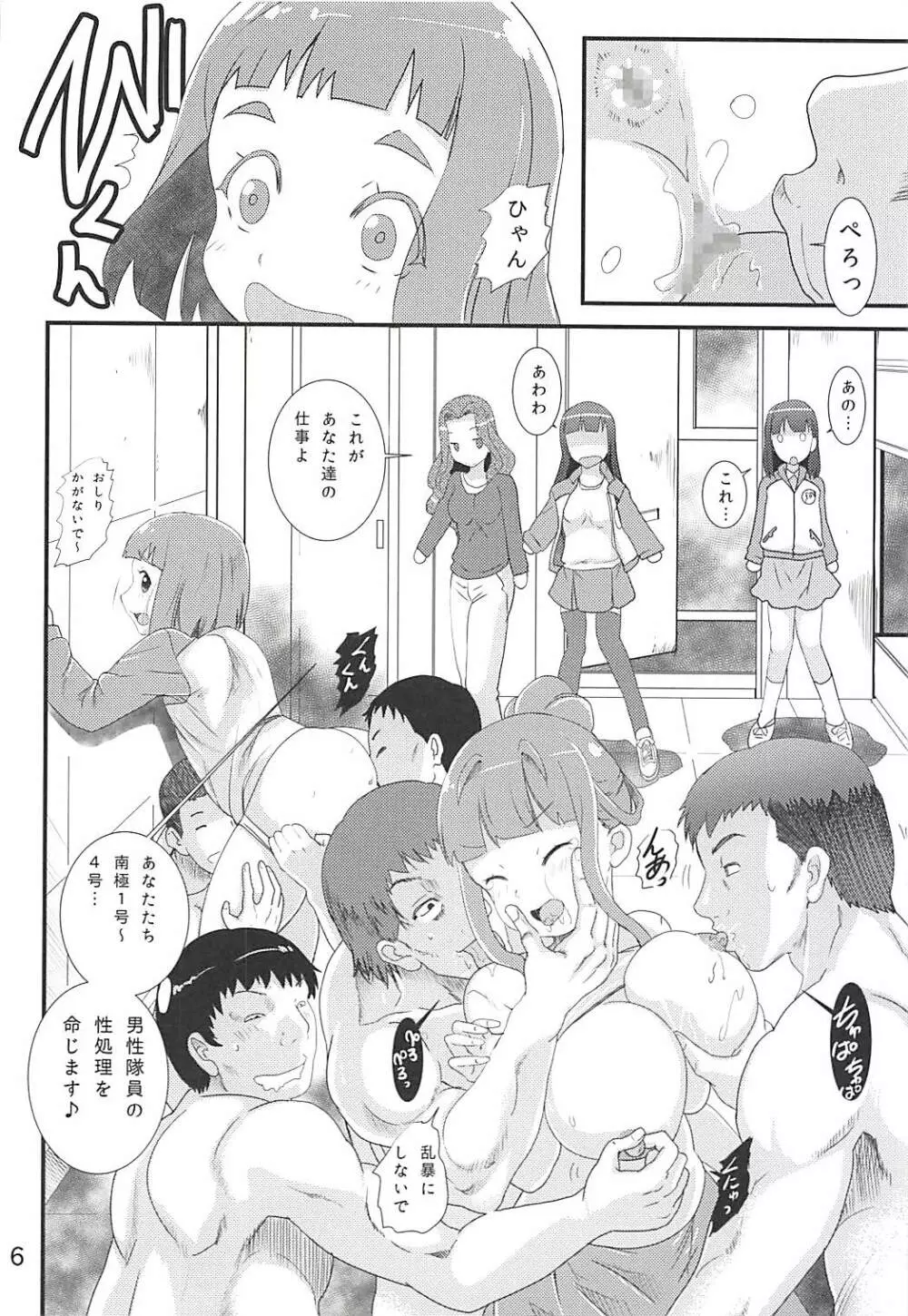 南極号のおしごと - page5