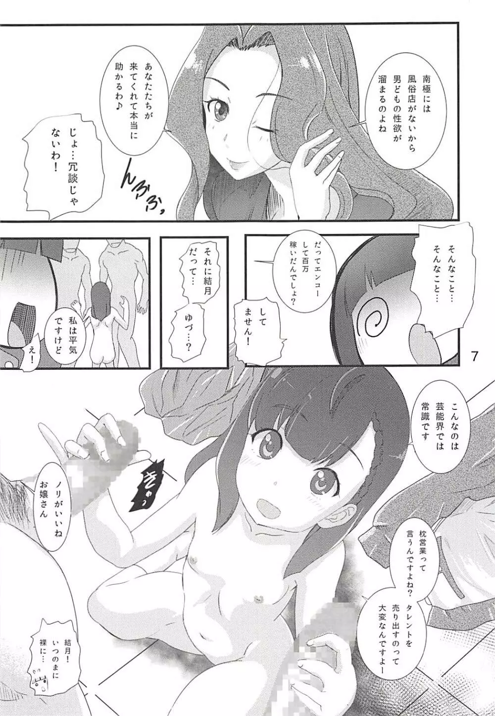 南極号のおしごと - page6