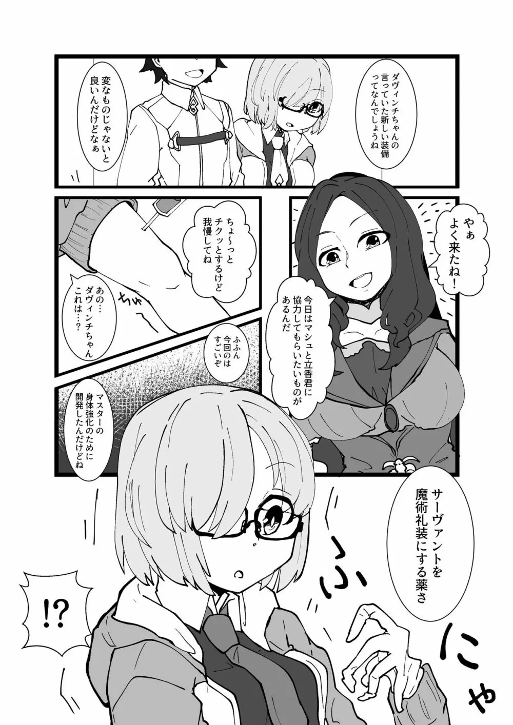 マシュ皮ぐだ男融合漫画