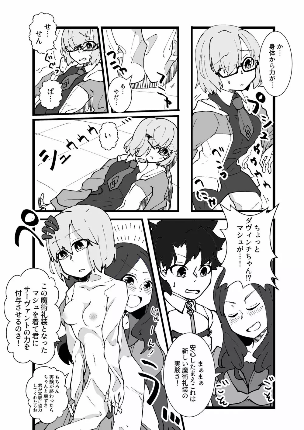 マシュ皮ぐだ男融合漫画 - page2