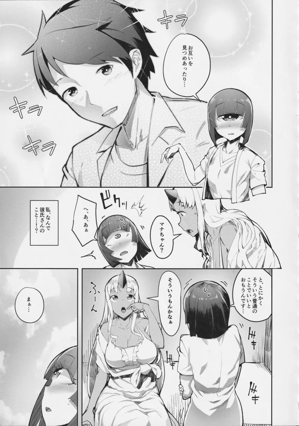 モンスター娘のいる日常 SS ANTHOLOGY - Everyday Life with Monster Girls - page10