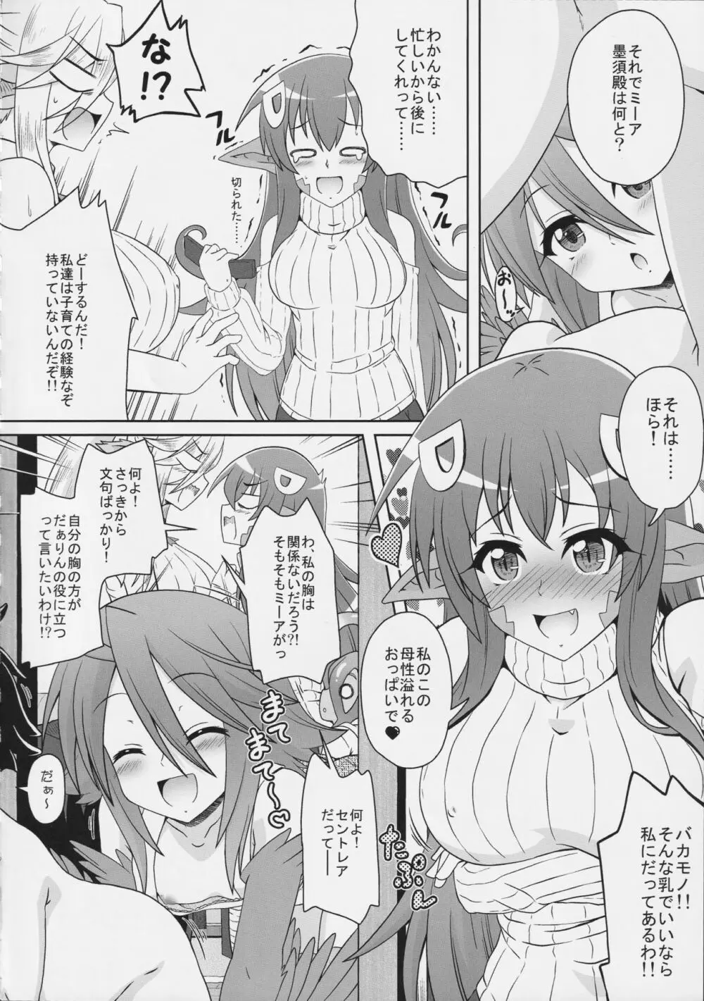 モンスター娘のいる日常 SS ANTHOLOGY - Everyday Life with Monster Girls - page12