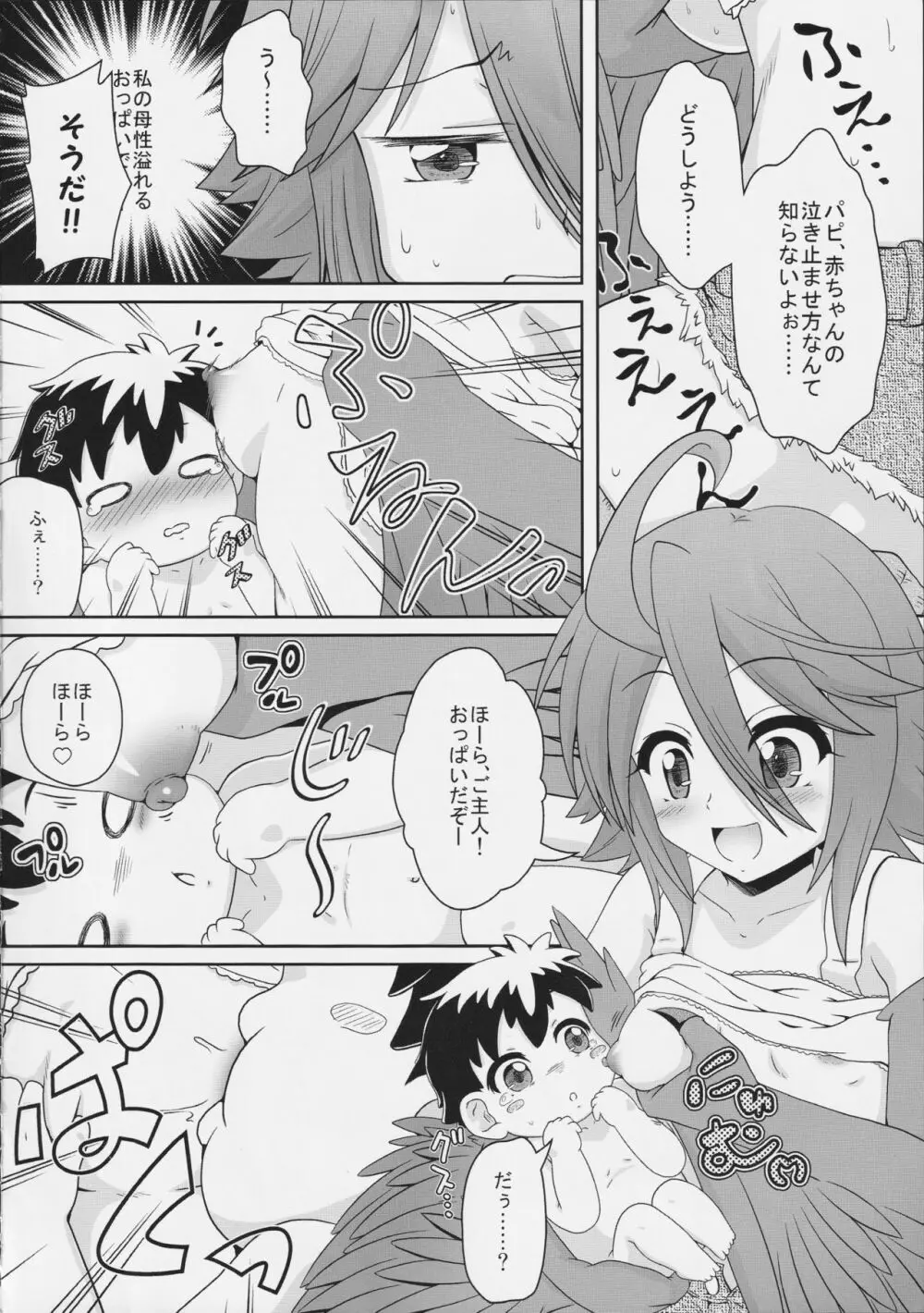 モンスター娘のいる日常 SS ANTHOLOGY - Everyday Life with Monster Girls - page14