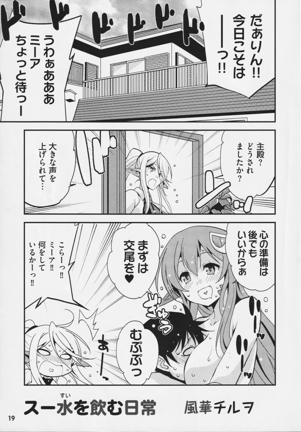 モンスター娘のいる日常 SS ANTHOLOGY - Everyday Life with Monster Girls - page19