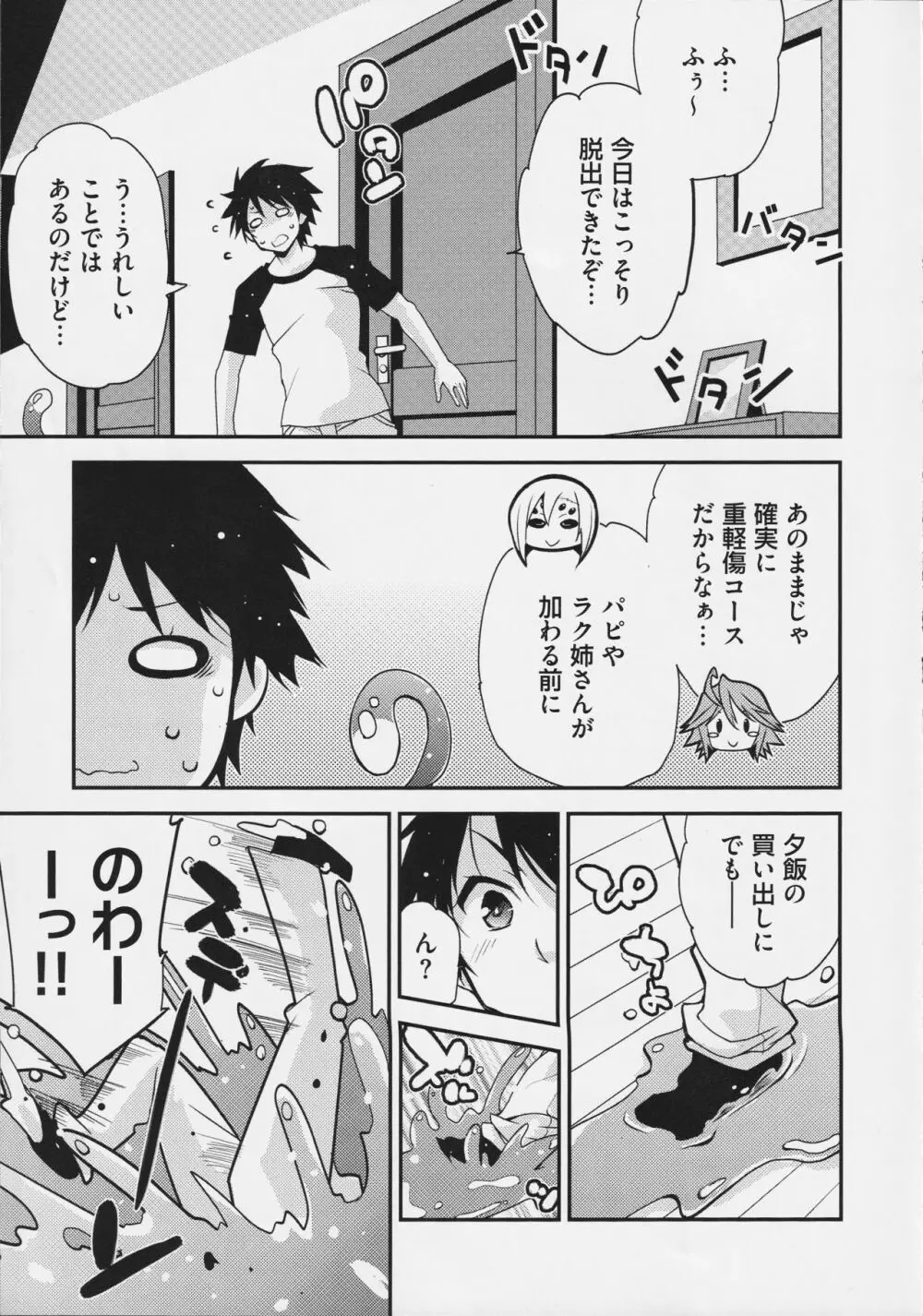 モンスター娘のいる日常 SS ANTHOLOGY - Everyday Life with Monster Girls - page21