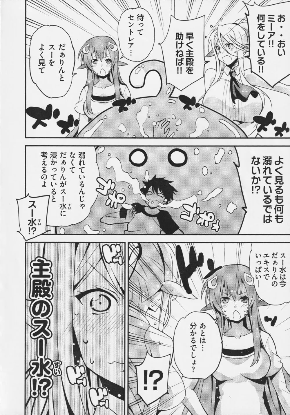 モンスター娘のいる日常 SS ANTHOLOGY - Everyday Life with Monster Girls - page24