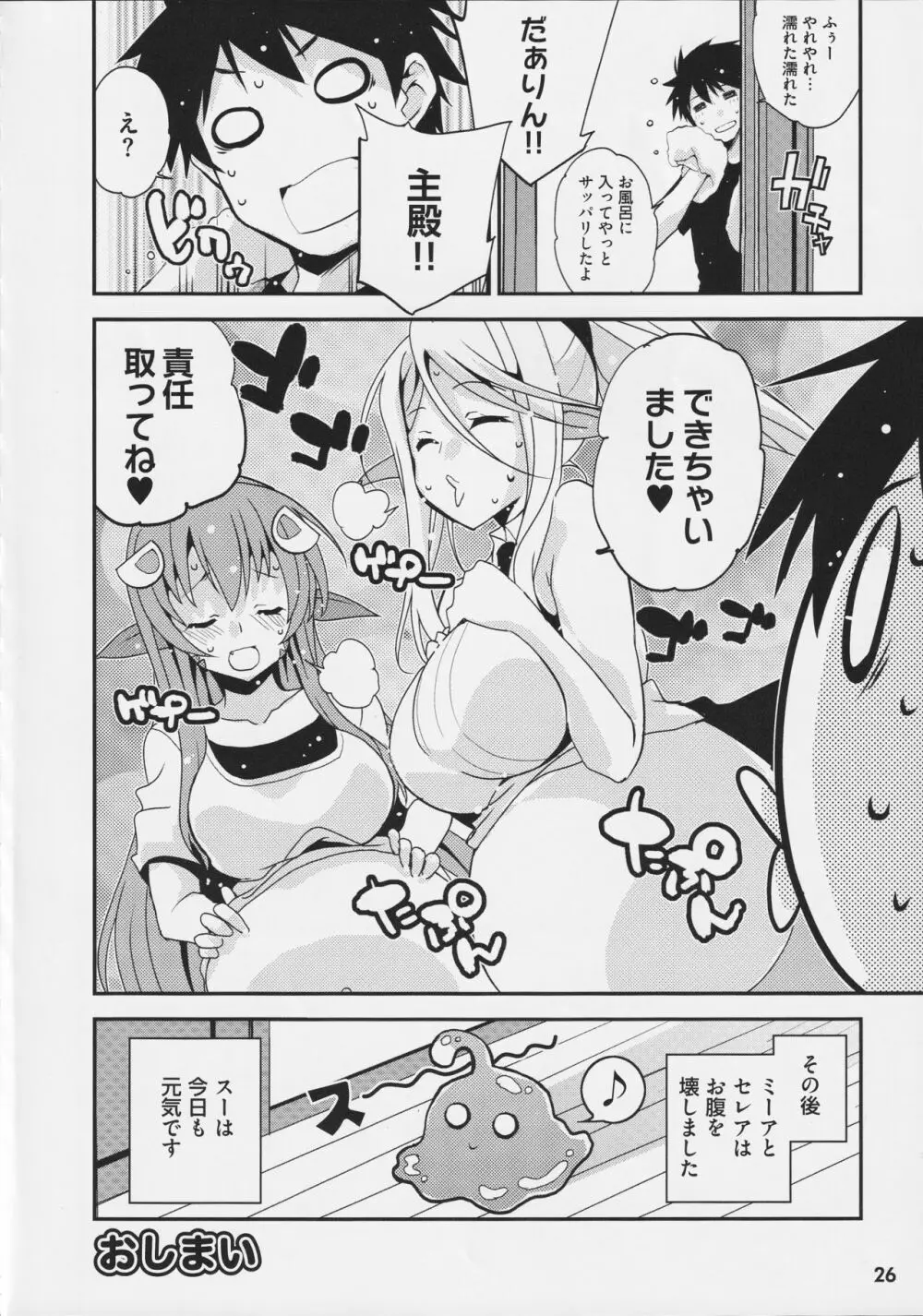 モンスター娘のいる日常 SS ANTHOLOGY - Everyday Life with Monster Girls - page26