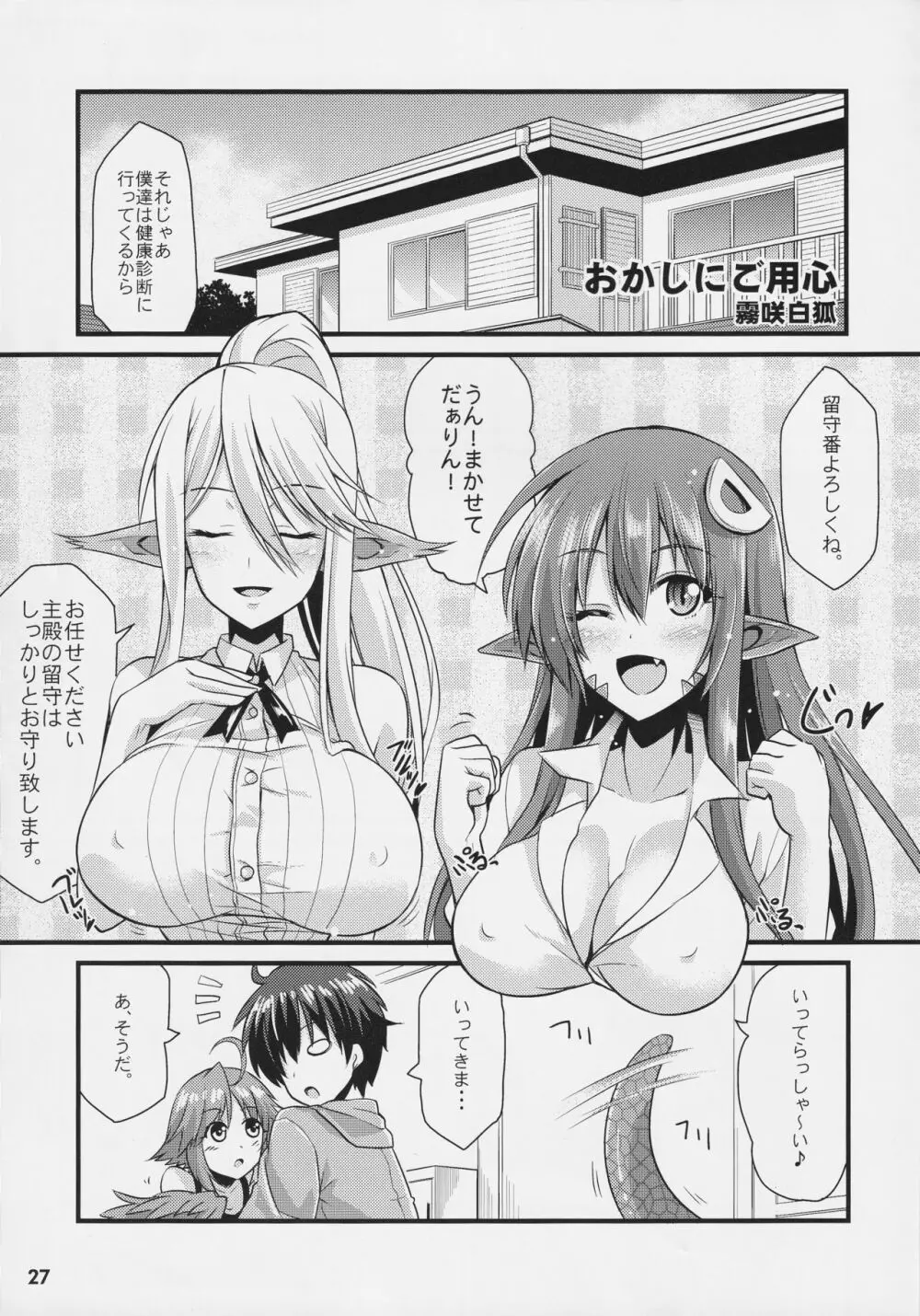 モンスター娘のいる日常 SS ANTHOLOGY - Everyday Life with Monster Girls - page27