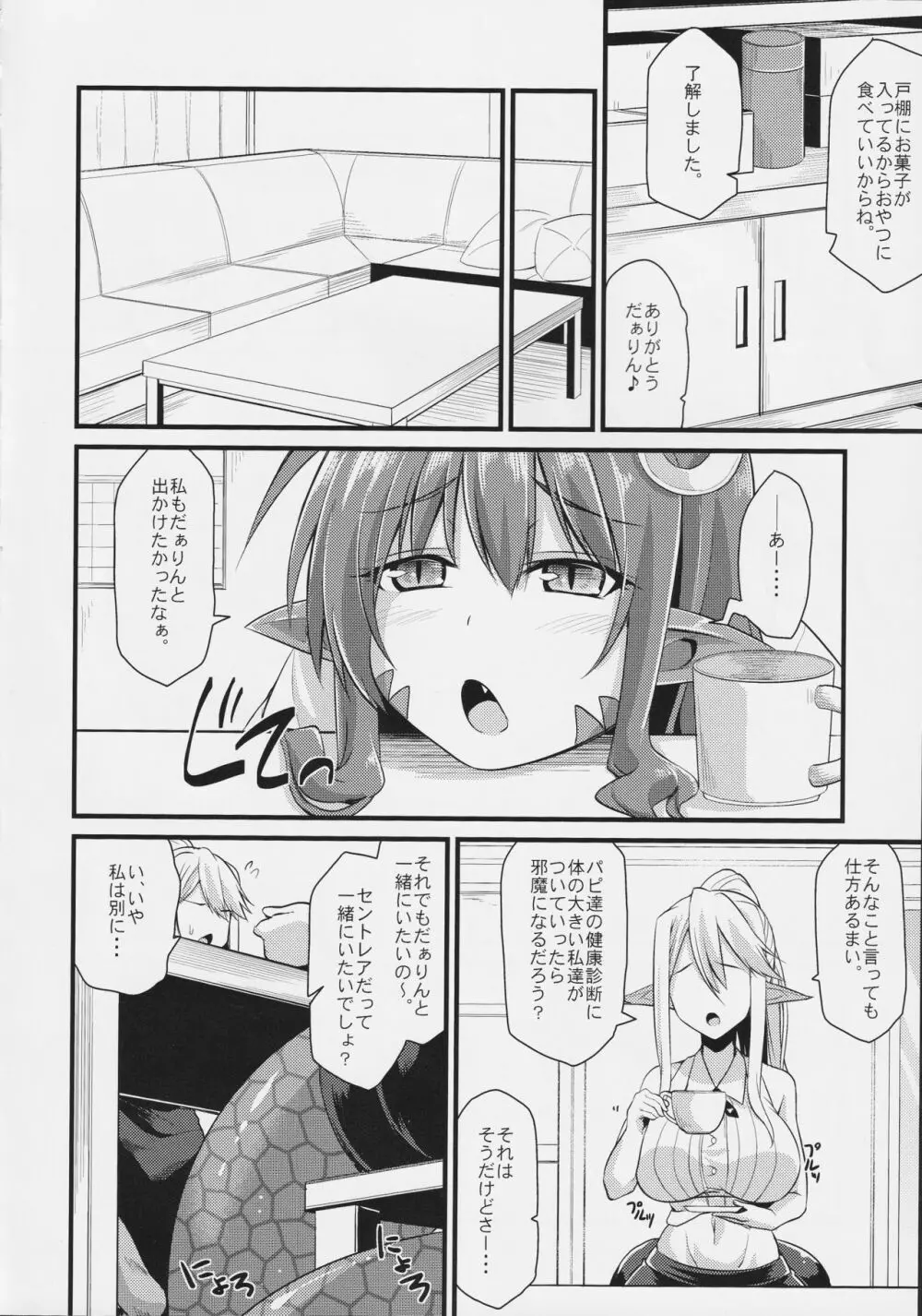 モンスター娘のいる日常 SS ANTHOLOGY - Everyday Life with Monster Girls - page28