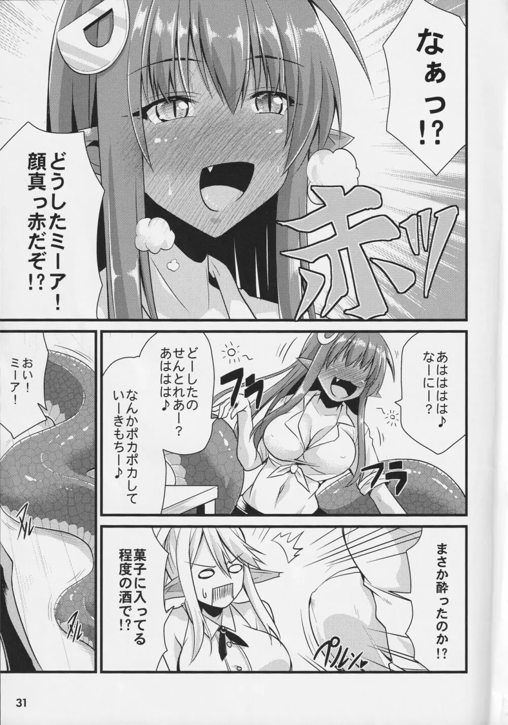 モンスター娘のいる日常 SS ANTHOLOGY - Everyday Life with Monster Girls - page30