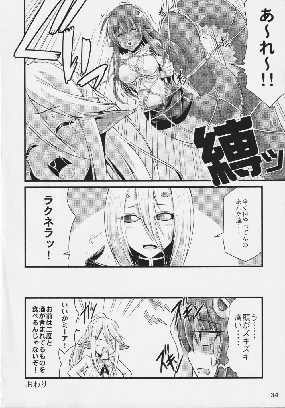 モンスター娘のいる日常 SS ANTHOLOGY - Everyday Life with Monster Girls - page33