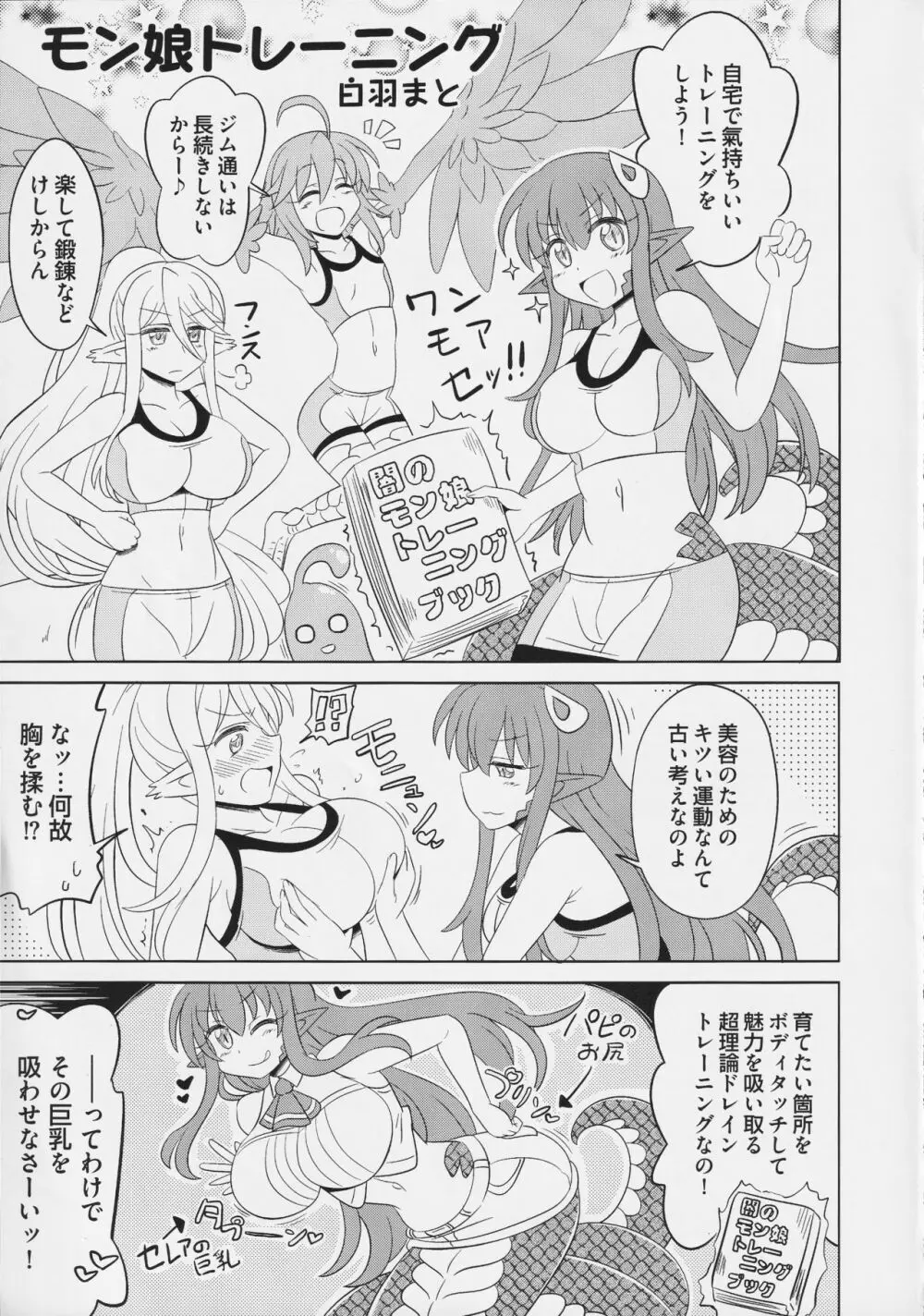 モンスター娘のいる日常 SS ANTHOLOGY - Everyday Life with Monster Girls - page34