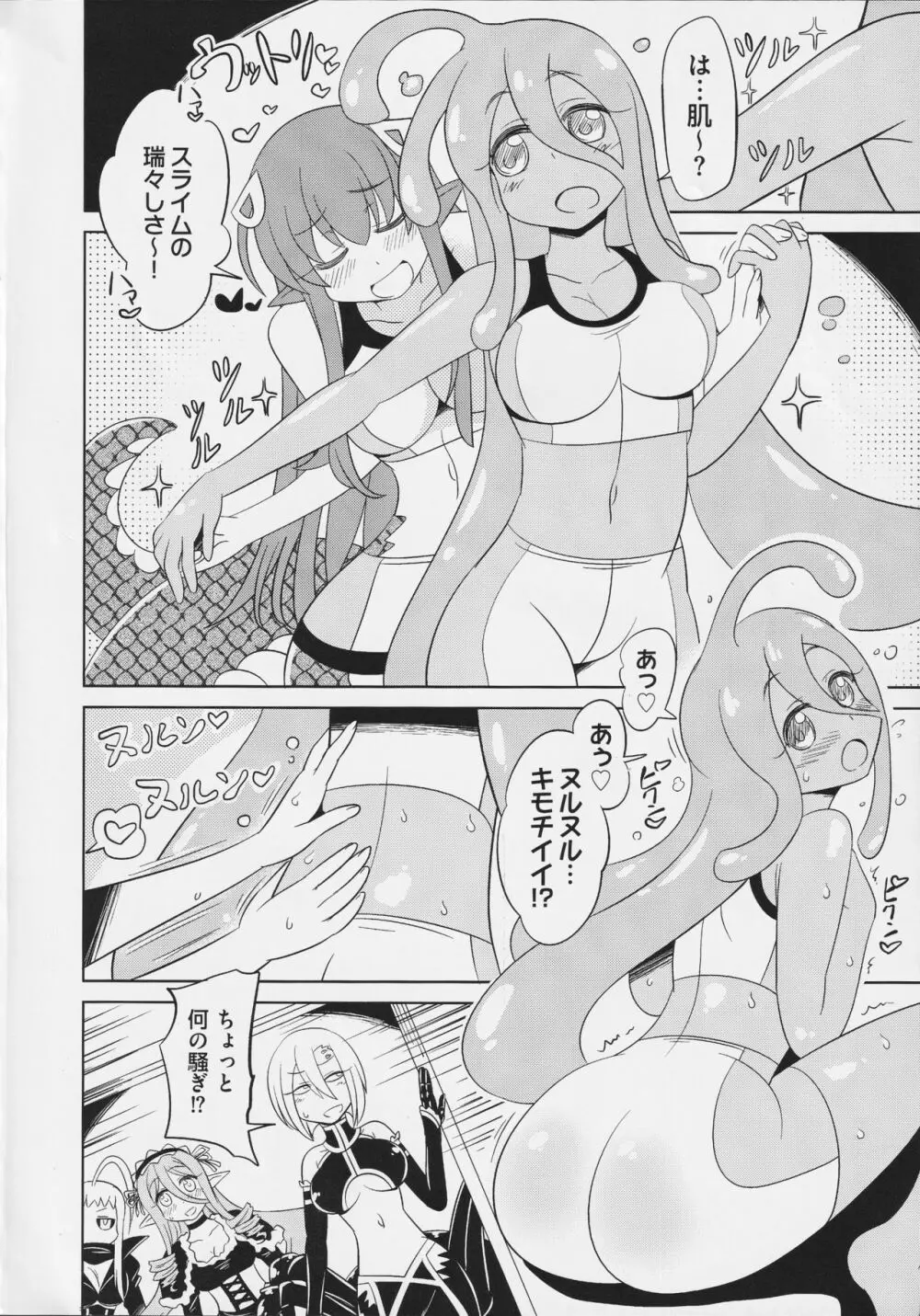 モンスター娘のいる日常 SS ANTHOLOGY - Everyday Life with Monster Girls - page37